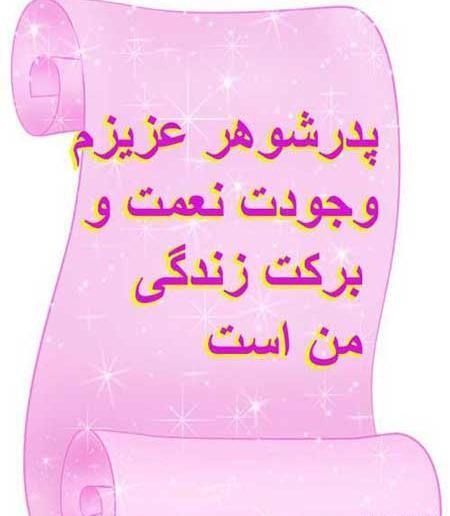 عکس برای تولد پدر شوهر