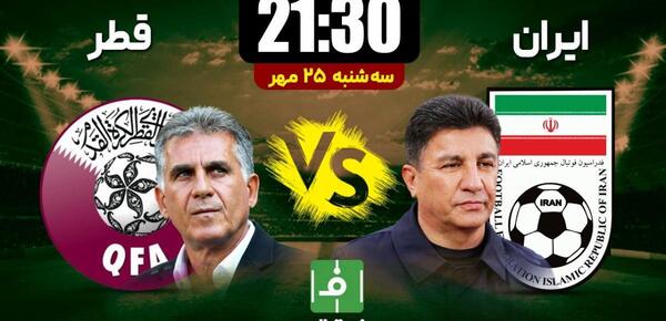 عکس فوتبال ایران قطر
