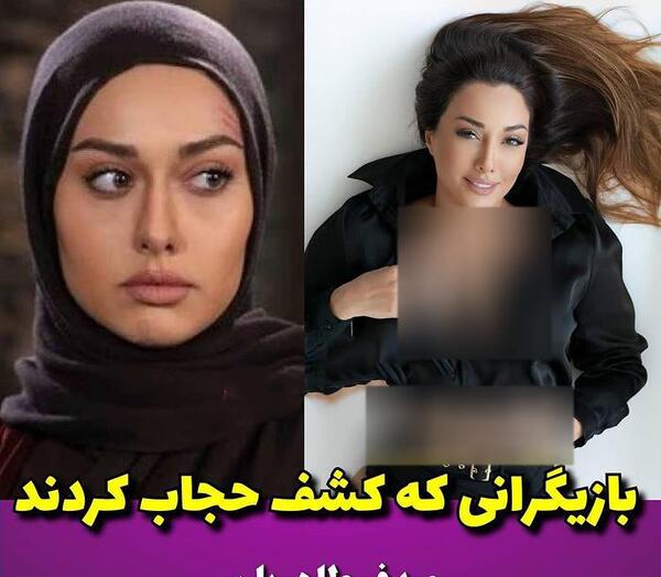 عکس بازیگران با حجاب ایرانی