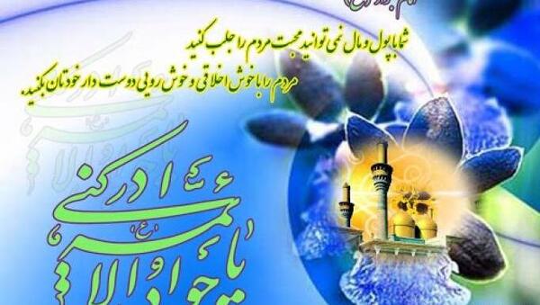 عکس تولد امام جواد
