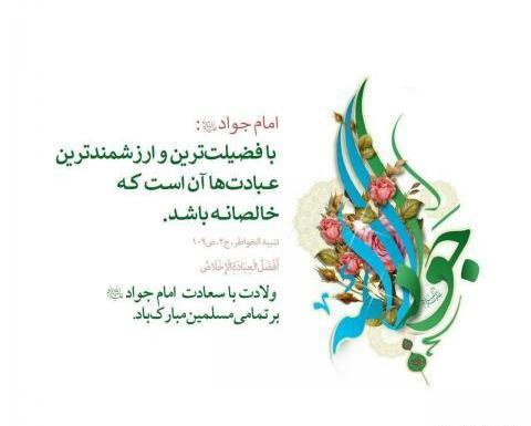 عکس تولد امام جواد