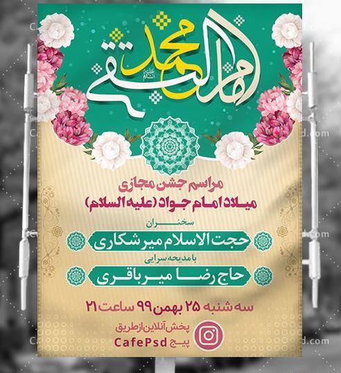 عکس تولد امام جواد