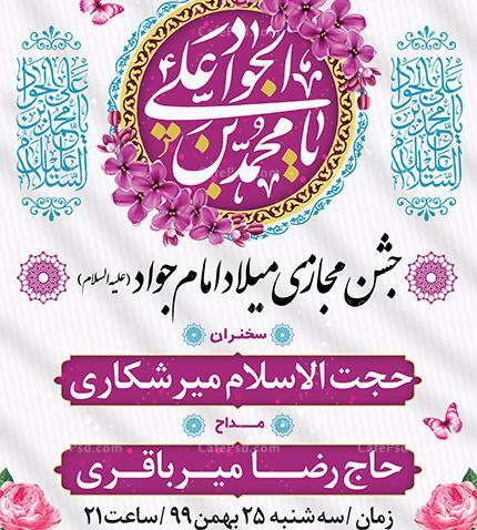 عکس تولد امام جواد