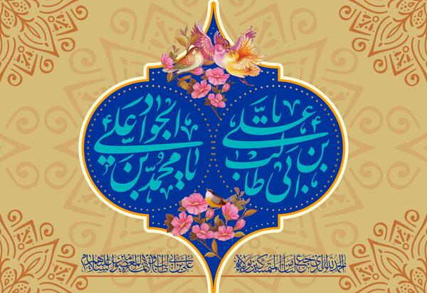عکس تولد امام جواد