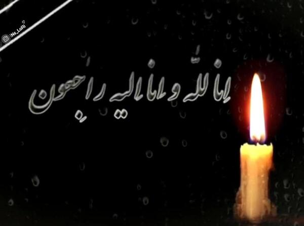 عکس تسلیت برای زن عمو