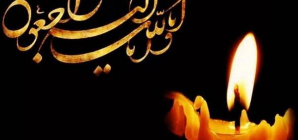 عکس تسلیت برای زن عمو