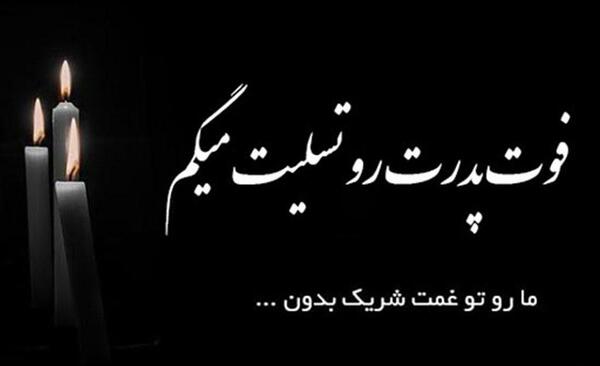 عکس تسلیت برای زن عمو