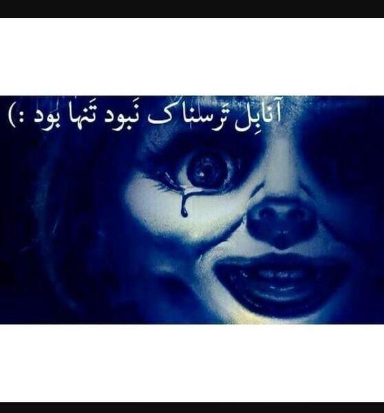 عکس های ترسناک انابل