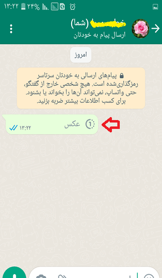 فرستادن عکس ثانیه ای در واتساپ