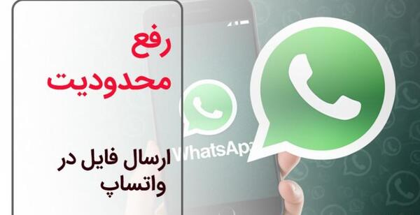 فرستادن عکس ثانیه ای در واتساپ