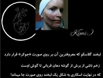 عکس از لبخند جوکر