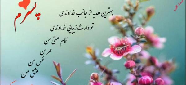 عکس نوشته تبریک تولد فرزند پسر