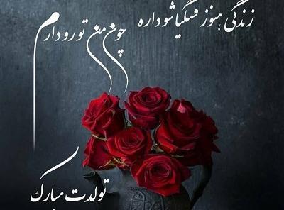 عکس نوشته تبریک تولد به همسر