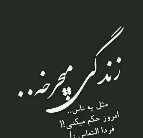 متن جالب برای عکس اینستا