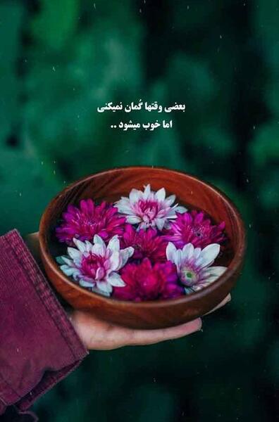 عکس پروفایل دخترونه درباره خدا