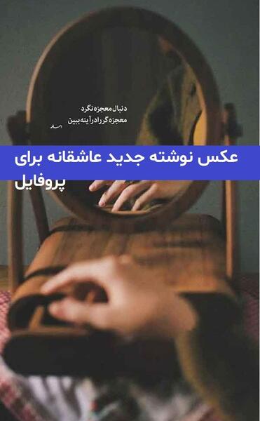 عکس پروفایل دخترونه درباره خدا