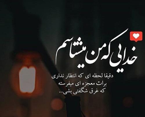 عکس پروفایل دخترونه درباره خدا