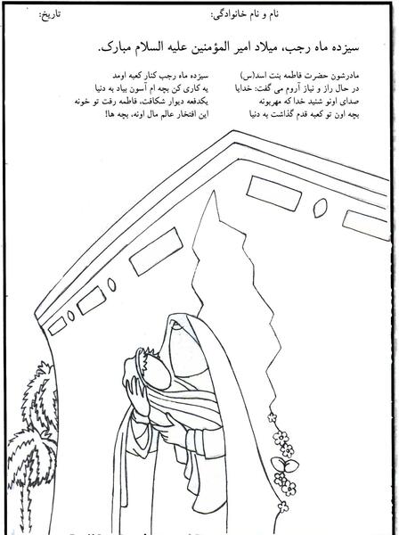 عکس کارتونی تولد حضرت علی