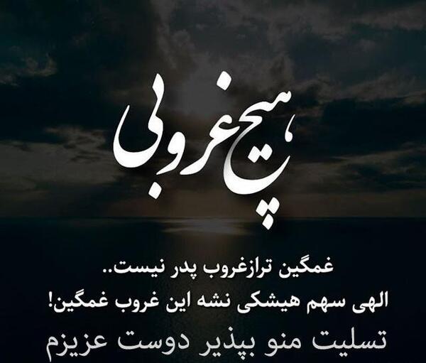 عکس تسلیت دوستم