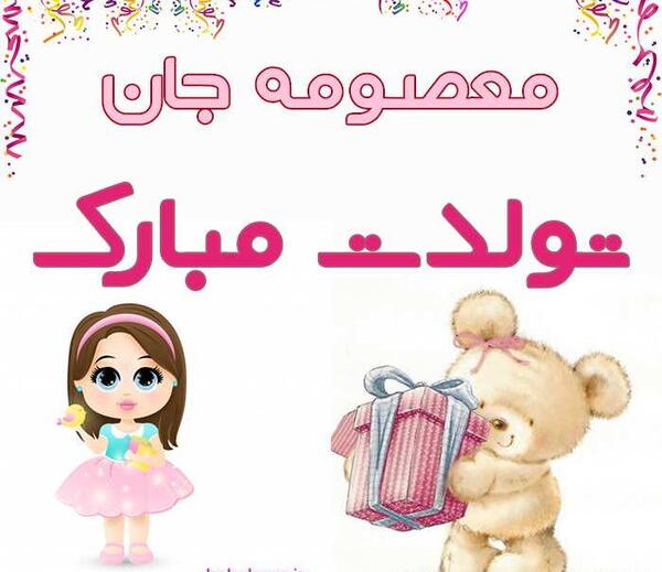 عکس تولد خاله معصومه