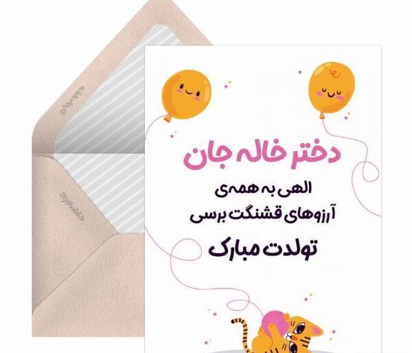 عکس تولد خاله معصومه