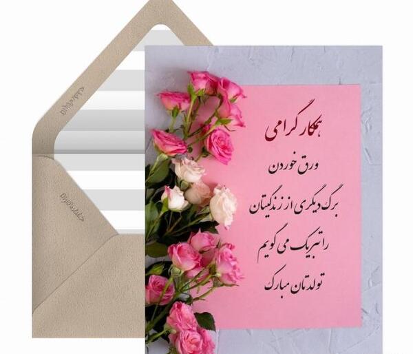 عکس پیام تبریک تولد رسمی به رئیس
