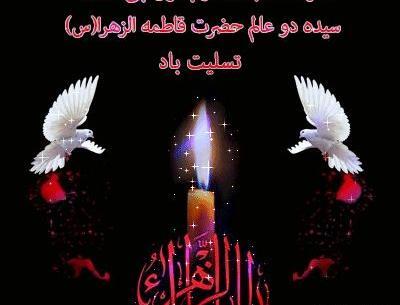 عکس شهادت حضرت فاطمه زهرا تسلیت باد