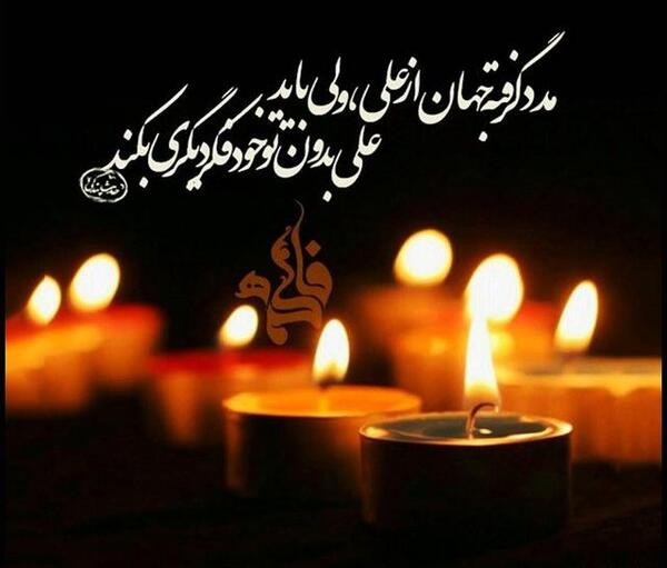 عکس شهادت حضرت فاطمه زهرا تسلیت باد
