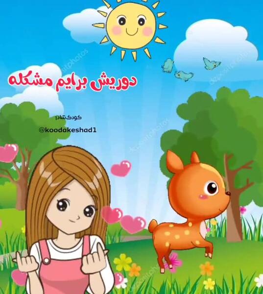کودکانه عکس آهو کارتونی