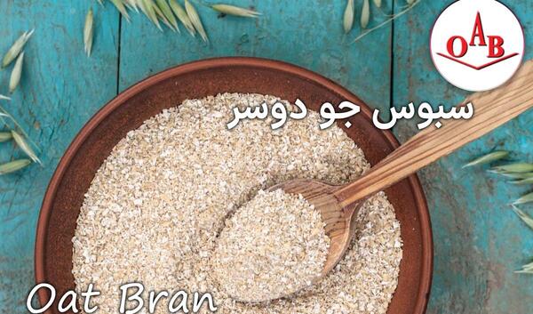 عکس سبوس جو دو سر