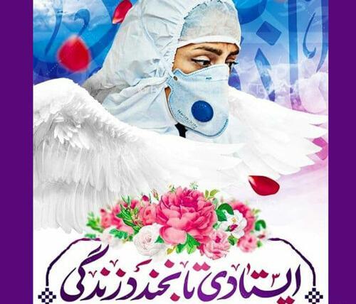 عکس تولد حضرت زینب و روز پرستار