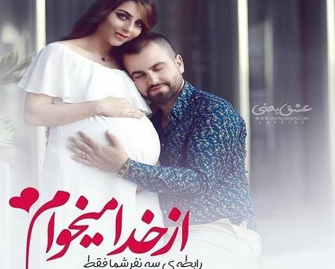 عکس بچه دار شدن پروفایل
