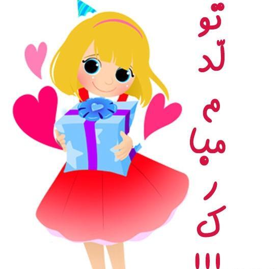 عکس تولد کارتونی دخترانه
