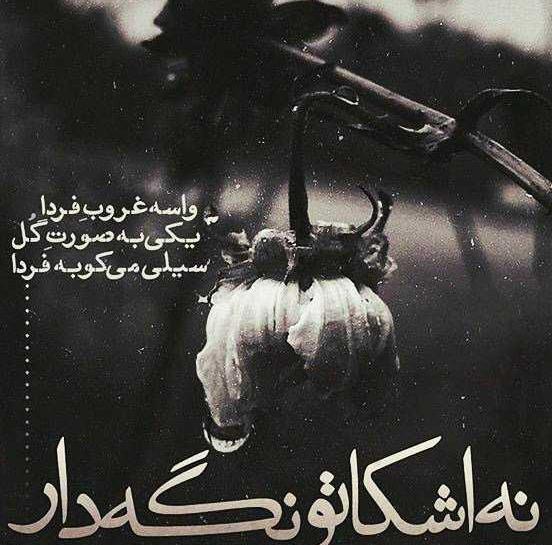 عکس غمگین خیانت دیده