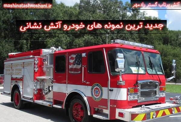 عکس ماشین آتش نشانی ساده