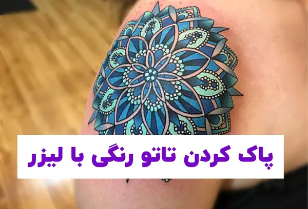 عکس تاتو ماهی رنگی