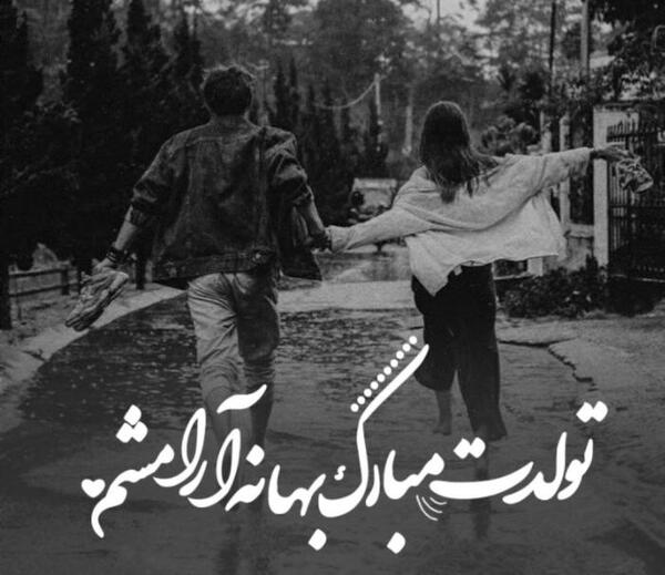 عکس برای تولد یه عزیزی نزدیکه