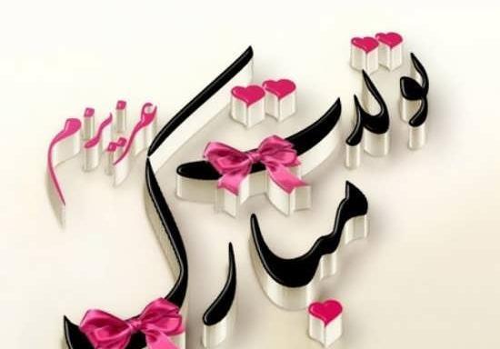 عکس تولد یه دختر نزدیکه