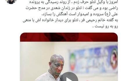 عکس تتلو با لباس زندان