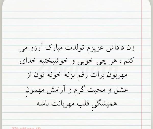 عکس واسه تولد زن داداش
