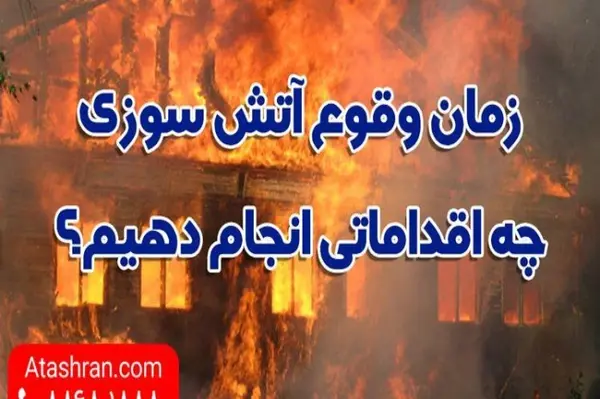 عکس آتش گرفتن آدم
