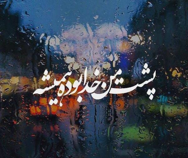 عکس پروفایل شیک و خدایی