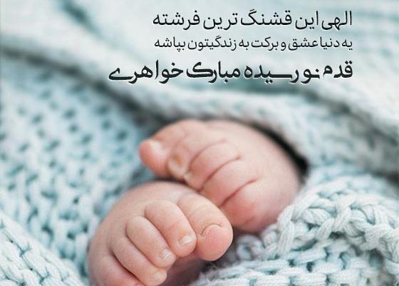 عکس متن تولد نوزاد دختر