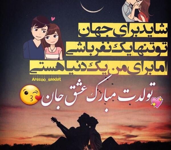 عکس تولد عشق جان