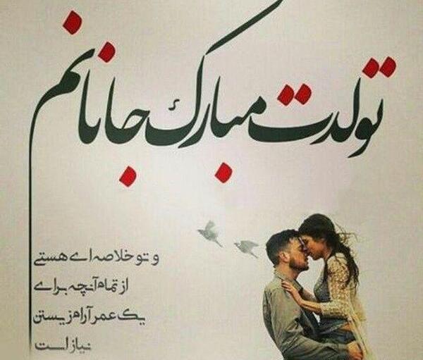 عکس تولد عشق جان
