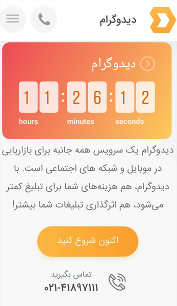 ثانیه شمار عکس اینستا