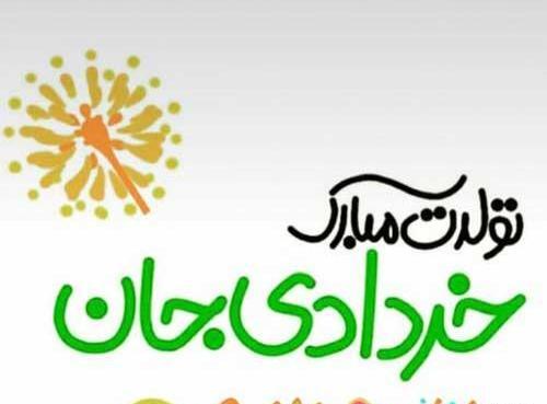 عکس تولد خرداد ماه