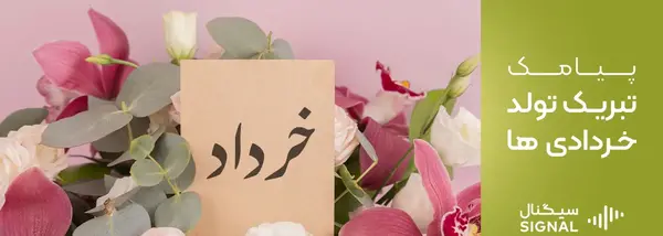 عکس تولد خرداد ماه