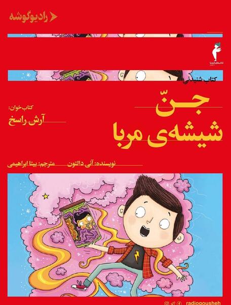 عکس جن مو فرفری