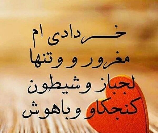 عکس نوشته تولد خرداد ماهی